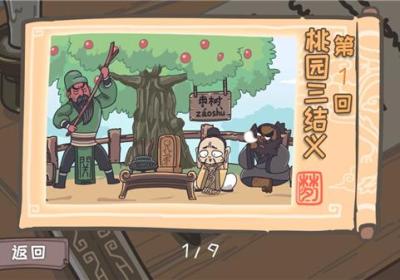 三国梗传游戏下载-三国梗传官方版下载 v1.6.8安卓版