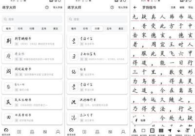 练字大师app官方版下载安装-练字大师手机版下载 v5.0.2安卓版
