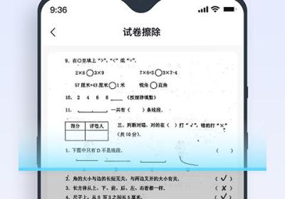 拍试卷App下载-拍试卷去笔迹软件免费下载 v2.9.0.0安卓版