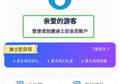 上海迪士尼度假区官方app下载-上海迪士尼度假区app最新版下载 v13.6.0安卓版