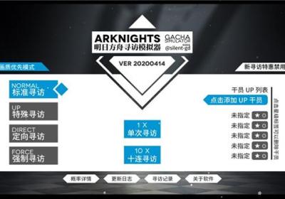 明日方舟抽卡模拟器下载-明日方舟抽卡模拟器手机版下载 v20200317安卓版
