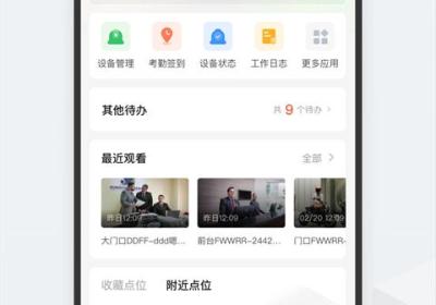 海康云眸App下载官方版-海康云眸手机客户端下载 v2.54.0安卓版