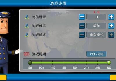 航空大亨4游戏下载安装-航空大亨4中文版免费下载 v1.4.7安卓版