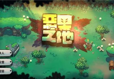 恶果之地手游下载-恶果之地中文版手机版下载 v3.1.5安卓版