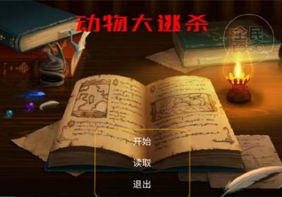 动物大逃杀游戏下载安装-动物大逃杀官方版下载 v1.6安卓版