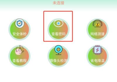 WiFi查看密码app下载-WiFi查看密码官方版下载 v4.4安卓版