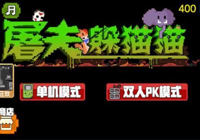 屠夫躲猫猫国际版下载-屠夫躲猫猫游戏国际服版本下载 v1.0.8安卓版
