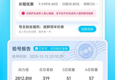 虚贝租号app下载-虚贝租号最新版本下载 v4.0.4安卓版