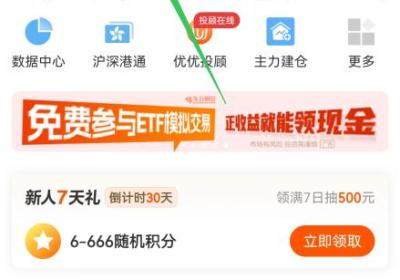 东方财富APP手机版下载最新版本-东方财富App官方版下载 v11.1.5安卓版