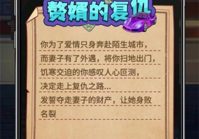 赘婿的复仇游戏下载-赘婿的复仇最新版下载 v1.0.1安卓版
