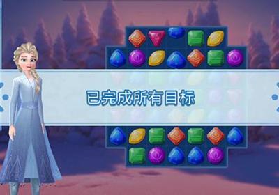 冰雪奇缘大冒险最新版下载-冰雪奇缘大冒险全新三消游戏下载 v52.00.05安卓版