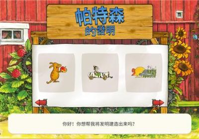 帕特森的发明手机版下载-帕特森的发明官方版下载 v2.1.0安卓版