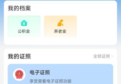 龙易办App下载-黑龙江全省事App下载 v2.2.0安卓版