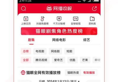 猫眼专业版app下载安装-猫眼专业版手机版下载 v8.12.1安卓版