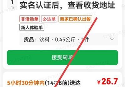 京东秒送骑士App官方版下载-京东秒送骑士版App下载 v12.25.2安卓版