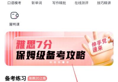 羊驼雅思app下载-羊驼雅思官方版下载 v5.3.5安卓版