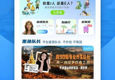 墨鱼旅行app下载-墨鱼旅行官方版下载 v4.51.4.0安卓版