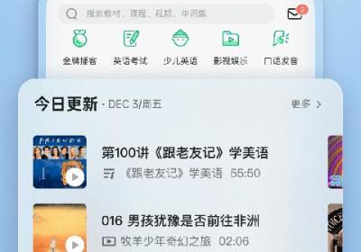 轻听英语官方版下载-轻听英语app下载 v2.7.16安卓版