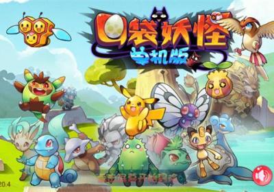 口袋妖怪手机版下载官方正版-口袋妖怪2026最新版下载 v1.33.0安卓版