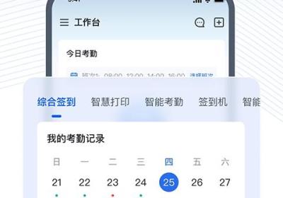 得力e+最新版下载-得力e+考勤软件下载 v3.5.1安卓版