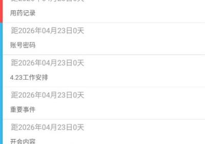 智能备忘录App下载安装-智能备忘录手机版下载 v4.9.3安卓版
