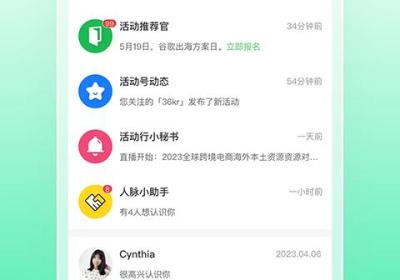 活动行app下载-活动行手机版下载 v8.5.4安卓版