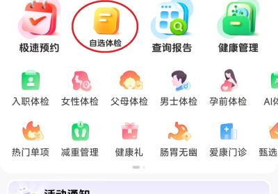 爱康体检宝App下载最新版-爱康体检宝免费下载 v7.7.2安卓版