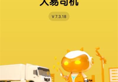 大易司机App下载-大易司机货运平台官方免费版下载 v7.3.22安卓版