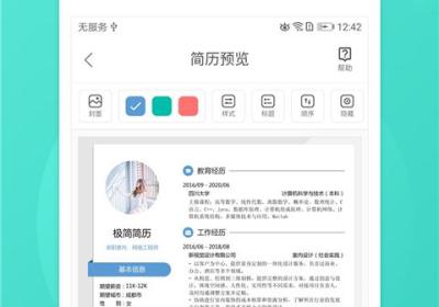 极简简历模版App免费下载安装-极简简历App官方版下载 v3.5.0安卓版