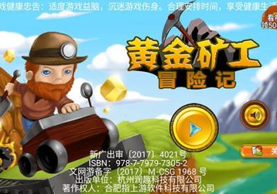 黄金矿工冒险记下载-黄金矿工冒险记官方版下载 v2.1.9安卓版