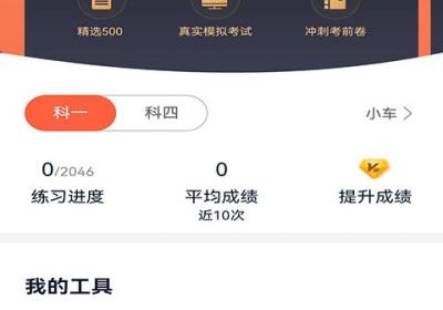 优易学车app下载-优易学车官方版免费下载 v2.0.1安卓版