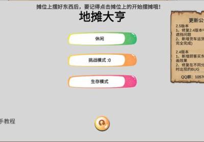 地摊大亨游戏下载-地摊大亨下载官方版下载 v2.6安卓版
