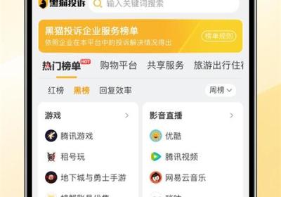 黑猫投诉平台app官方版下载-黑猫投诉消费者服务软件下载 v3.5.2安卓版