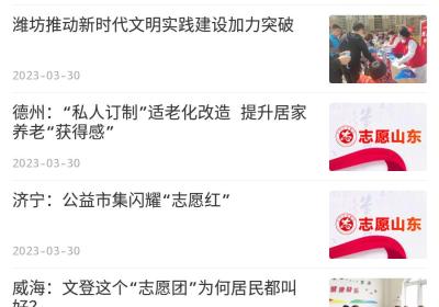 志愿山东app下载官方版-山东省新时代文明实践志愿服务网app下载 v2.2.8安卓版