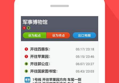 地铁通app下载-地铁通最新版下载安装 v4.2.37安卓版