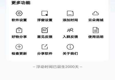 浮动时间app下载-浮动时间官方版下载 v4.0.9安卓版