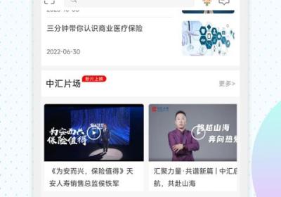 汇e保App下载-中汇人寿汇e保官方最新版下载 v5.6.2安卓版
