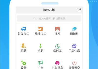 服装八场app下载-服装八场官方版下载 v5.0.02安卓版