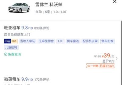 租租车App下载安装-租租车平台官方版下载 v5.4.260409安卓版