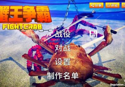 蟹王争霸国际服中文版下载-蟹王争霸国际版最新版下载安装 v1.3.1安卓版