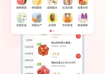 小红岛app下载-小红岛超市官方版下载 v1.8.1安卓版