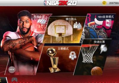 NBA2K20手游典藏存档版下载-NBA2K20手游典藏存档版下载中文版 v98.0.2安卓版
