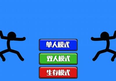 火柴人指尖对决手游下载-火柴人指尖对决正版下载 v1.0安卓版
