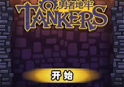 勇者地牢手游官方版下载安装-勇者地牢单机版下载 v1.2.6安卓版