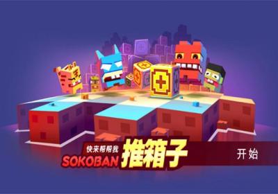 推箱子游戏手机版下载-推箱子小游戏下载 v1.0安卓版