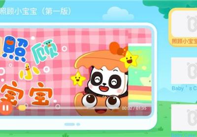 照顾小宝宝下载-照顾小宝宝最新版v9.92.00.00 安卓版