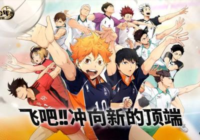 排球少年新的征程下载应用宝版-排球少年新的征程腾讯版v1.3.5 中文版
