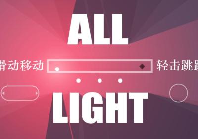 All Light游戏下载-All Light手游安卓版0.1 最新版