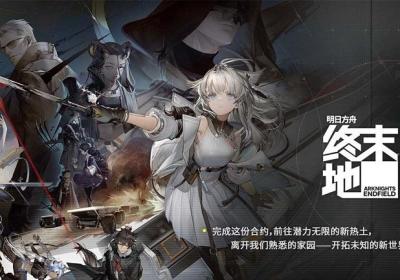 明日方舟终末地腾讯官服下载-明日方舟终末地腾讯版v1.2.5 最新版