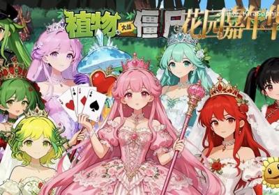 植物大战僵尸花园嘉年华下载手机版-植物大战僵尸花园嘉年华v0.0.1 官方版